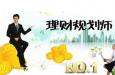 助理理財規劃師是什么意思，報考條件與考試時間需知