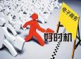 電子商務專業就業前景怎么樣，找工作好找嗎