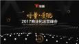 開啟互聯(lián)網(wǎng)行業(yè)增量變現(xiàn)時(shí)代，“推啊”發(fā)起2017商業(yè)化運(yùn)營(yíng)峰會(huì)